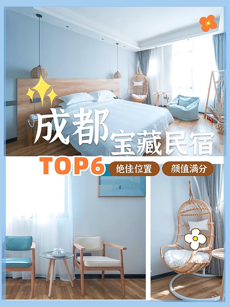 简约旅游民宿小红书封面配图