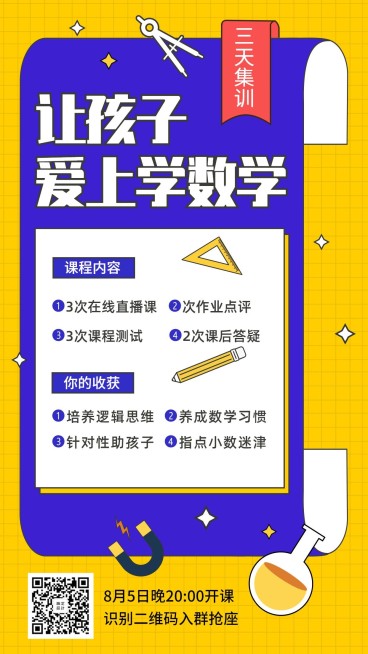 小学数学课程手机海报预览效果