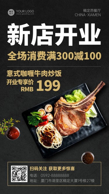 餐饮西餐厅新店开业宣传满减促销手机海报