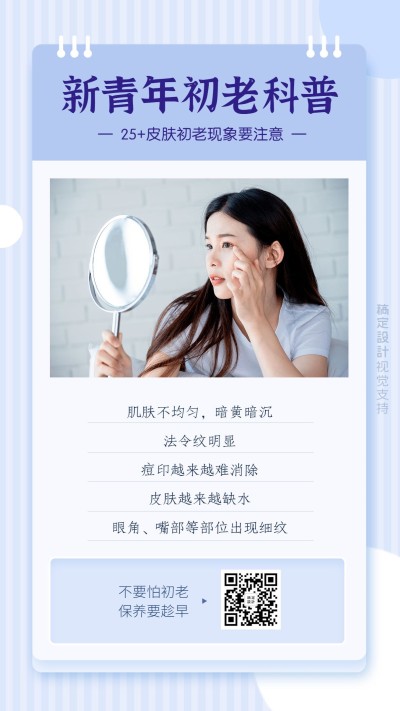五四青年节新青年科普宣传海报