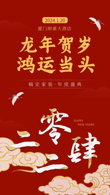 新年贺岁赐福邀请函海报预览效果