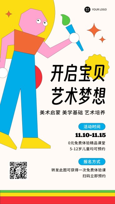早教机构体验课招生宣传手机海报预览效果