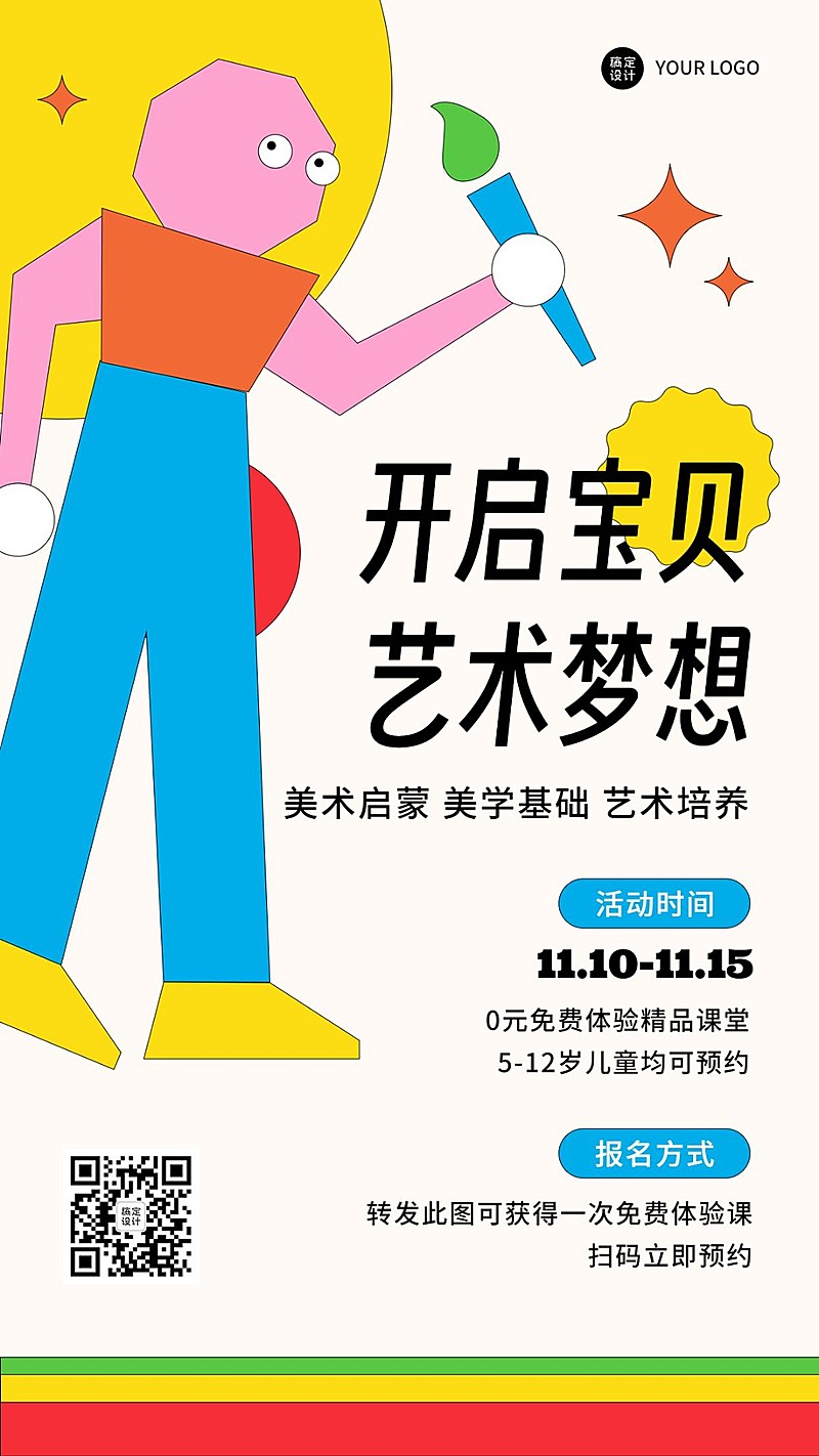 早教机构体验课招生宣传手机海报