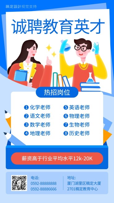 诚聘老师教师招聘宣传海报预览效果