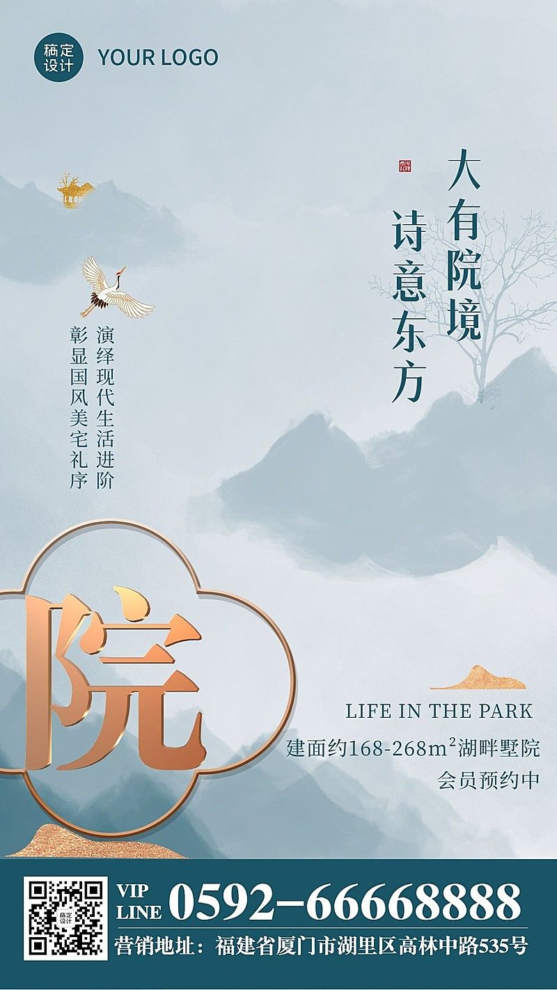 地产楼盘宣传中式手机海报