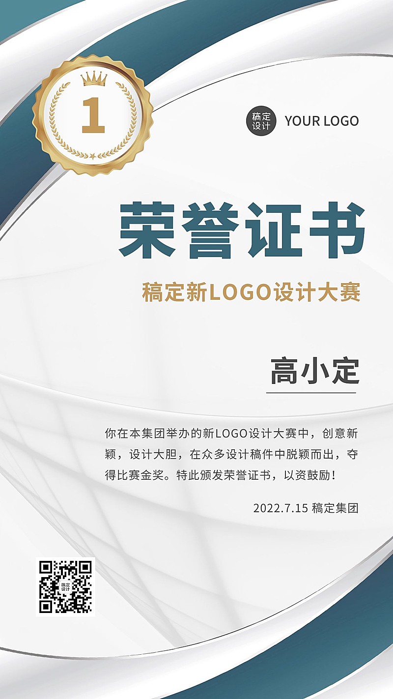 企业商务设计大赛表彰颁奖竖版证书手机海报