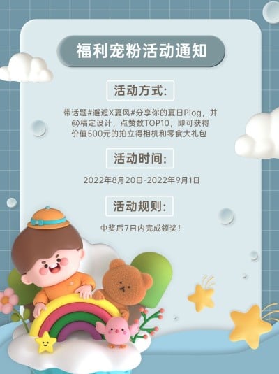 3D拟手帐风福利活动通知小红书配图