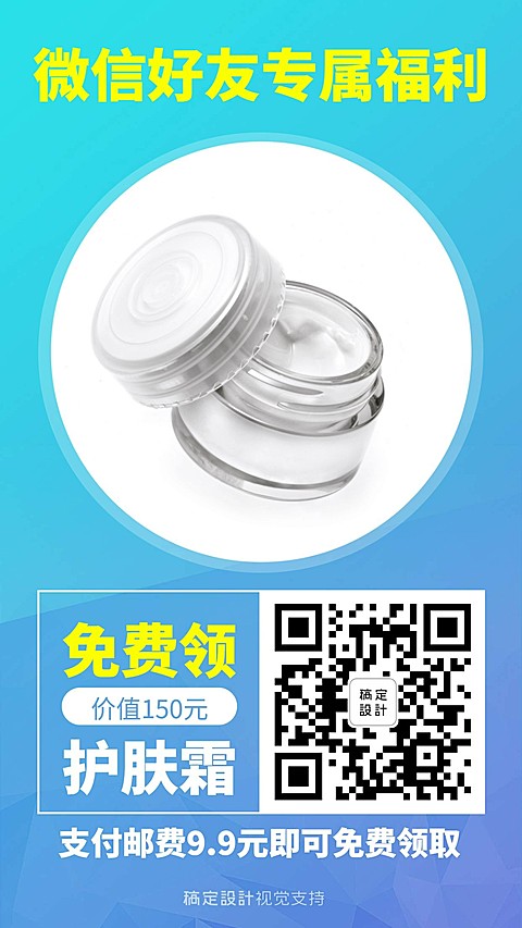 微信好友专属福利免费领美妆促销