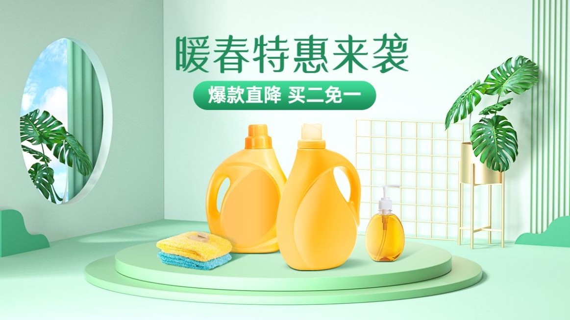 精致清新春上新家用百货洗护海报banner预览效果