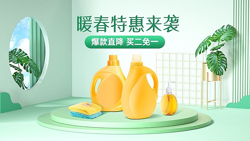 精致清新春上新家用百货洗护海报banner