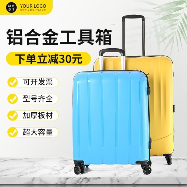 电商五金拉杆箱产品营销直通车主图预览效果