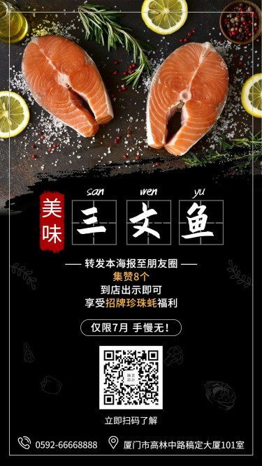 餐饮美食集赞促销奢华创意手机海报