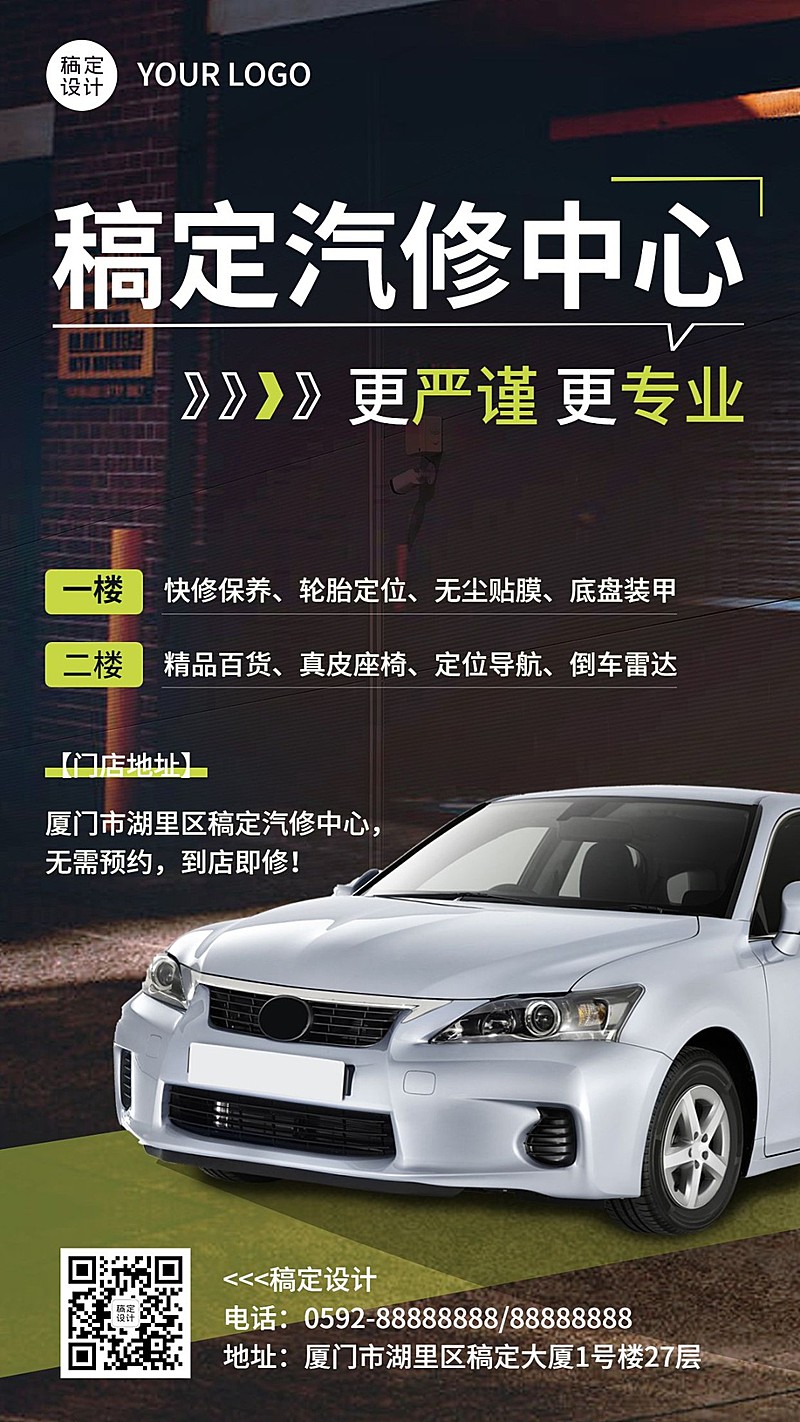 汽车维修店铺服务宣传手机海报