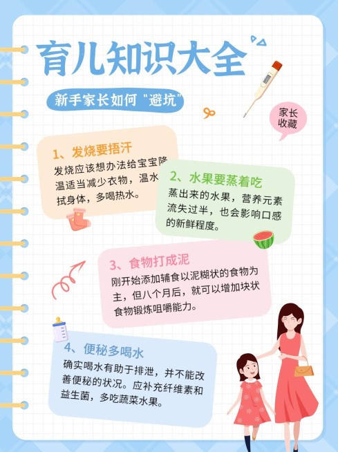 母婴亲子育儿知识科普小红书配图预览效果