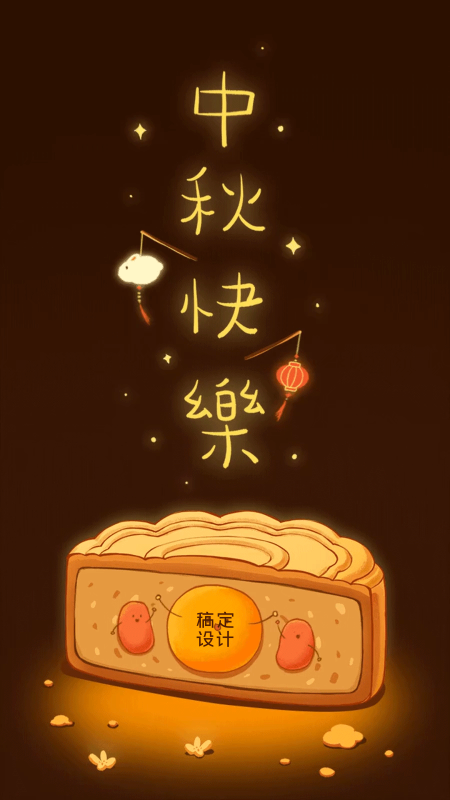 中秋节节日节点祝福插画动态海报