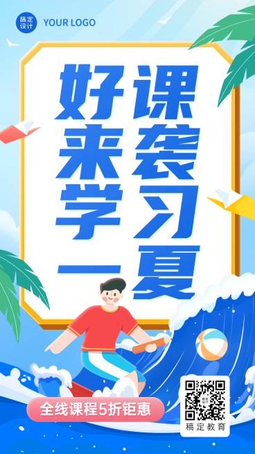 暑假班招生打折优惠手机海报预览效果