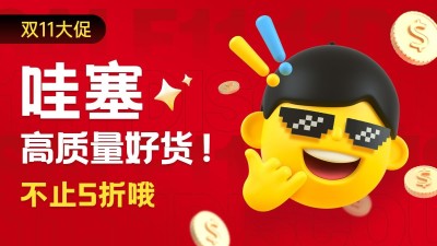 双11可爱喜庆海报banner