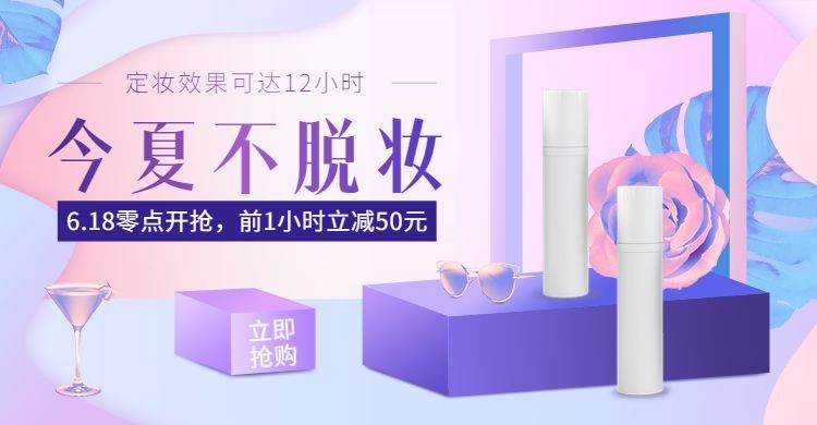 美妆/定妆喷雾上新海报预览效果