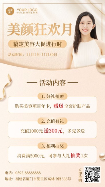 微商美业美容服务福利充值活动营销简约手机海报预览效果