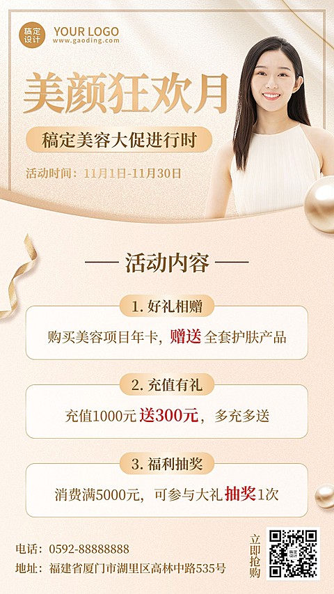 微商美业美容服务福利充值活动营销简约手机海报