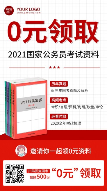 职业培训公务员考试资料图书海报预览效果