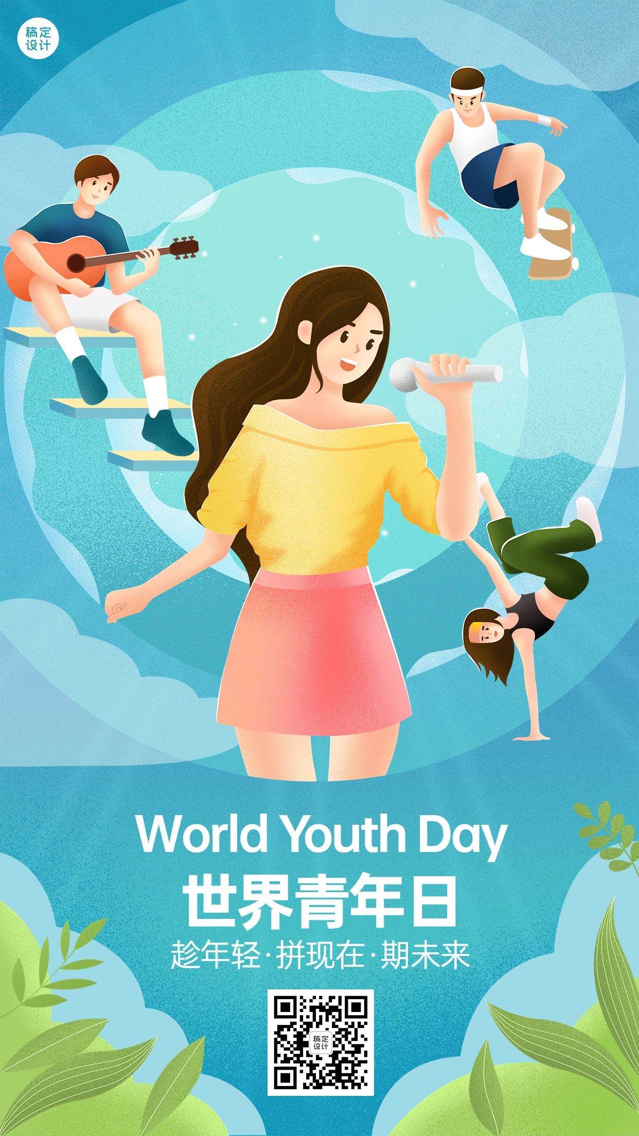 世界青年节节日宣传手机海报预览效果