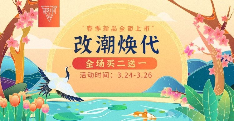 新势力周氛围手绘海报banner预览效果
