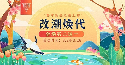 新势力周氛围手绘海报banner