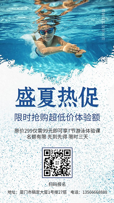 盛夏热促限时特价游泳健身课程促销