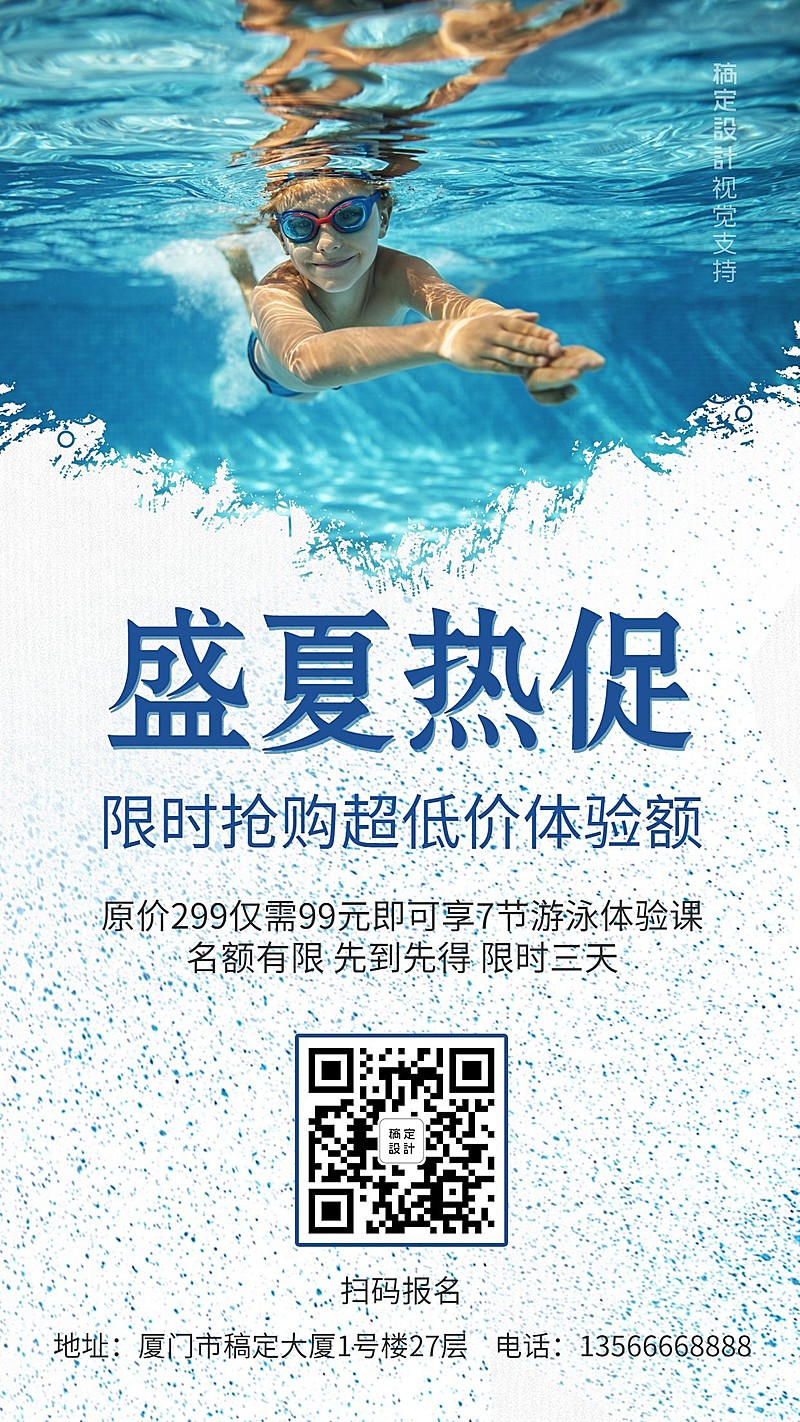 盛夏热促限时特价游泳健身课程促销
