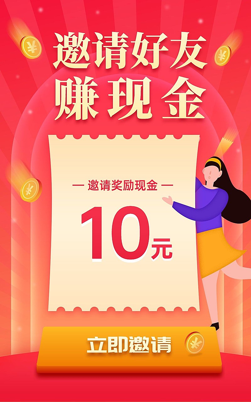 新人活动插画电商竖版海报