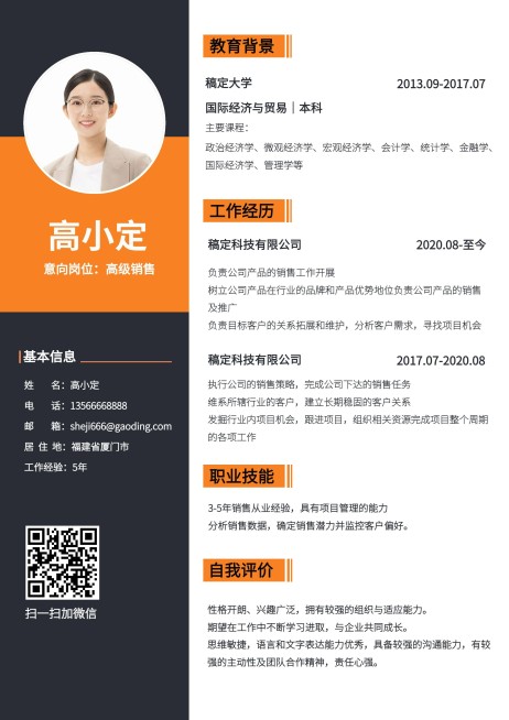 应届生销售求职简约风简历预览效果