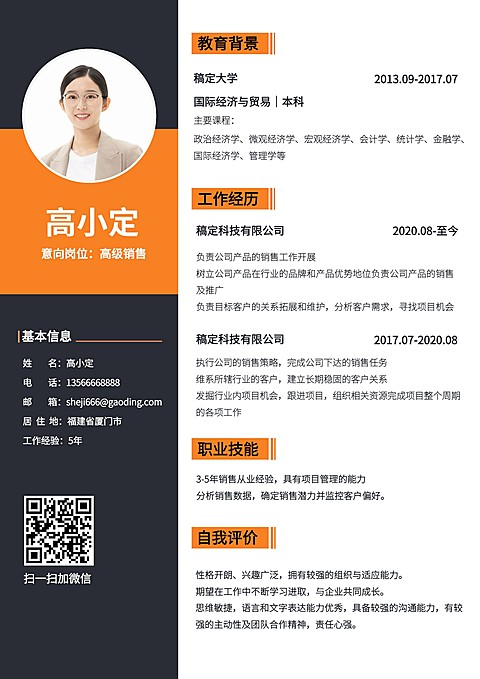 应届生销售求职简约风简历