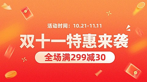电商双十一大促狂欢氛围海报banner