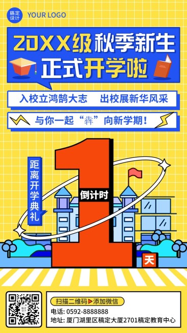 开学季典礼倒计时祝福手机海报预览效果