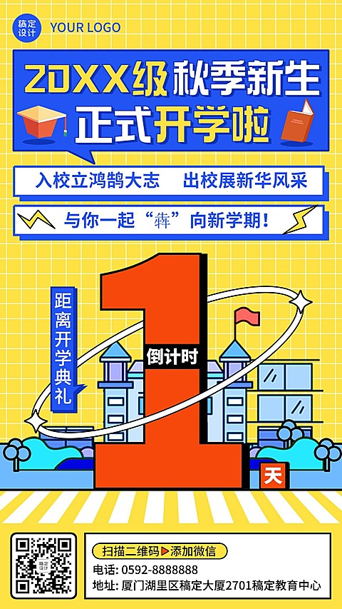 开学季典礼倒计时祝福手机海报