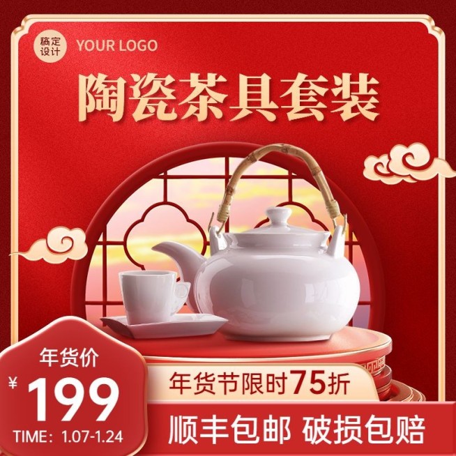 电商年货节家居百货茶具茶杯茶壶促销商品主图预览效果