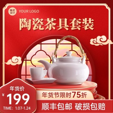 电商年货节家居百货茶具茶杯茶壶促销商品主图