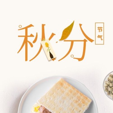 通用秋分节气祝福清新公众号次图