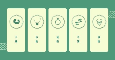 中国风/配饰/分类导航