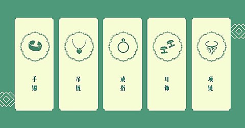 中国风/配饰/分类导航