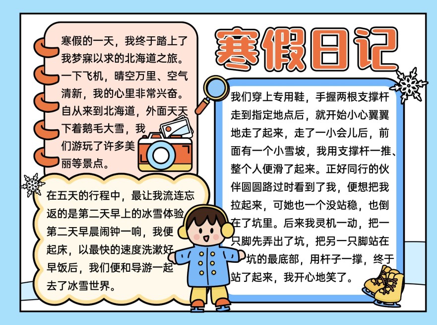 寒假日记卡通手绘手抄报预览效果
