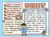 读书手抄报小红书模板
