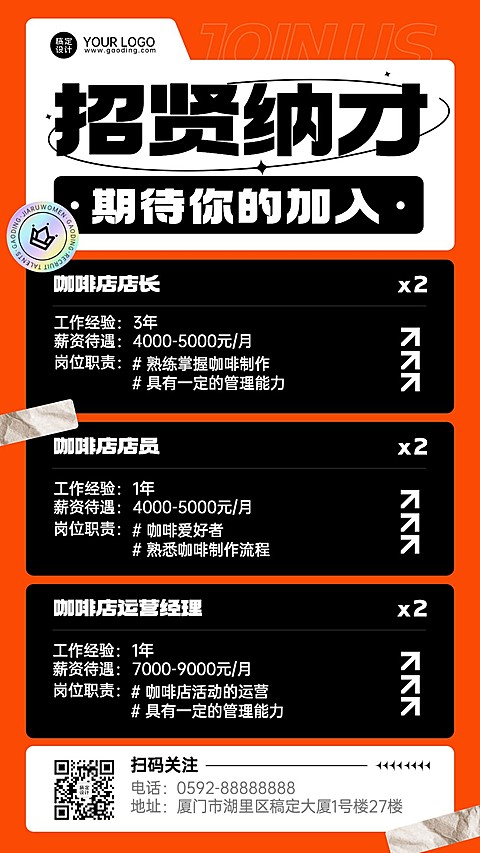 餐饮咖啡店招聘招募手机海报
