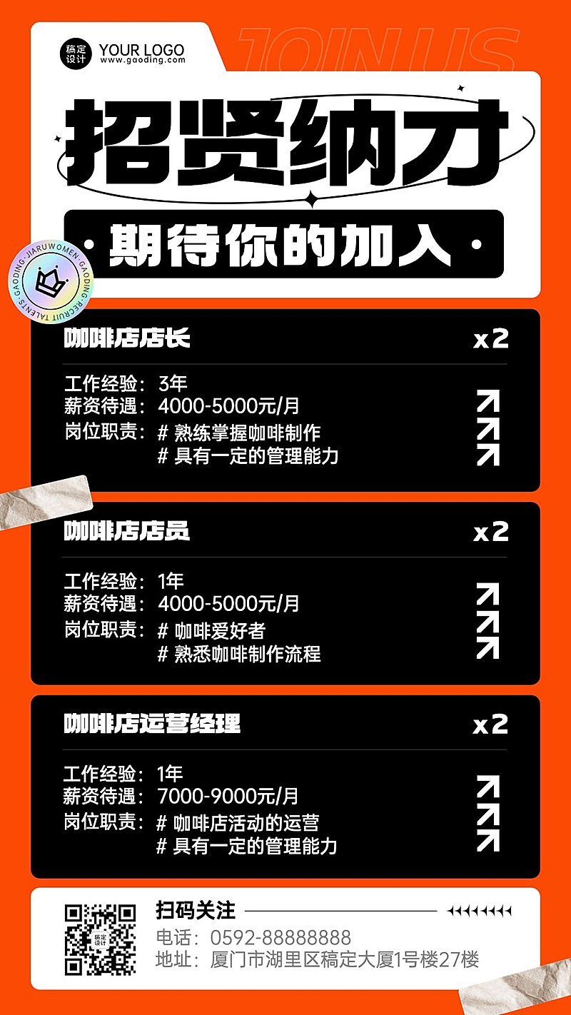 餐饮咖啡店招聘招募手机海报