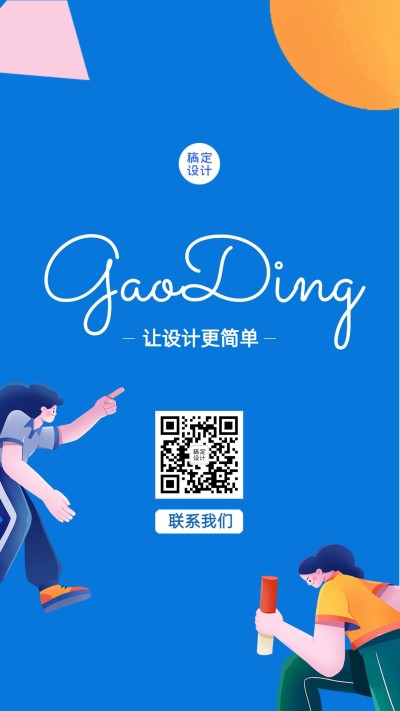 企业介绍品牌招聘教育插画手机海报