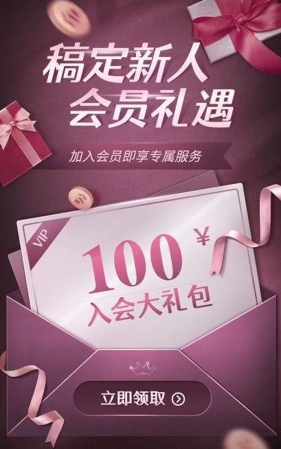 小程序商城新人会员活动海报预览效果