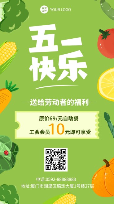 劳动节节日促销排版手机海报预览效果