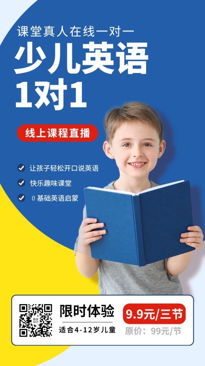中小学网课直播少儿英语手机海报