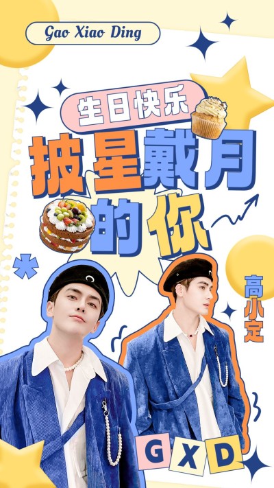 明星应援饭制混剪竖版视频封面
